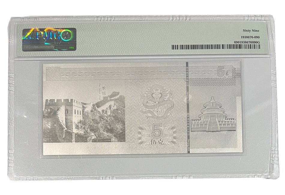 2016 PMG 69 China Endangered Animal Series Panda 5g .999 Silver Note | GoldSilver360